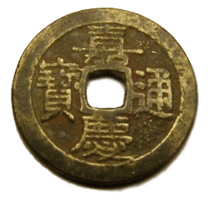 Вы будете удивлены этими древними китайскими монетами 2 Chinese coins cash