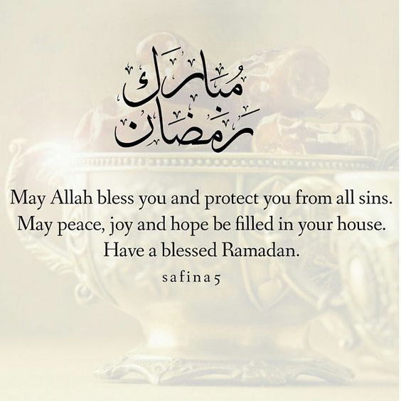 رمضان مبارك 2021